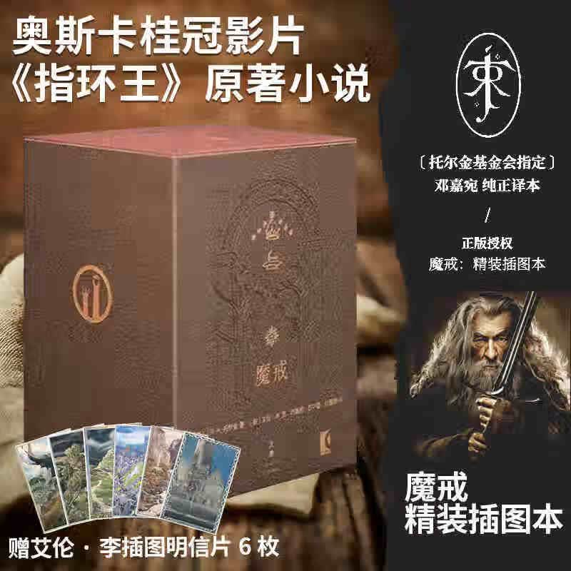 魔戒三部曲全套7册 精装插图礼盒版 奥斯卡获奖电影《指环王》三部曲原著小说高性价比高么？