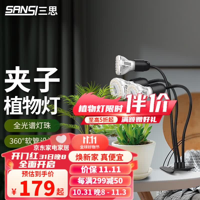 三思植物补光灯生长灯植物灯全光谱led灯仿太阳模拟灯多肉上色防徒长 【标准款】全光谱30W-三头使用感如何?