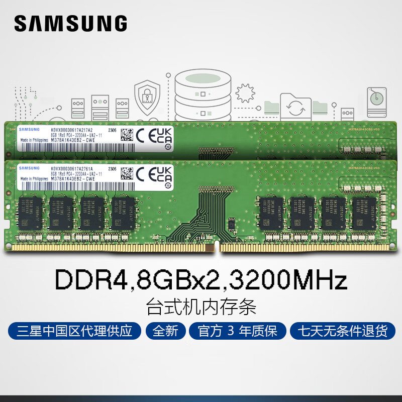 三星 SAMSUNG 台式机内存条 (8G×2) DDR4 3200频率