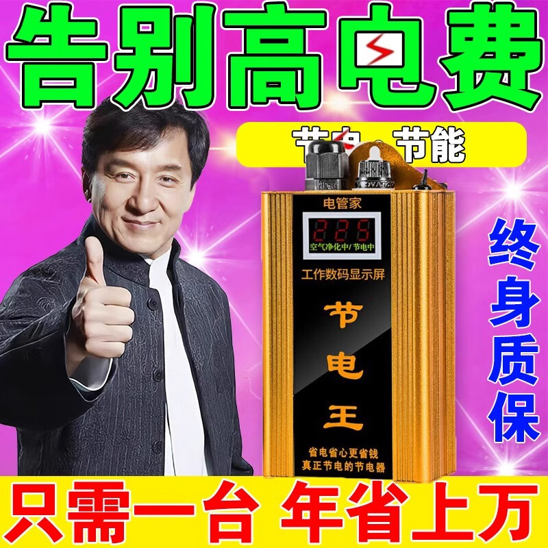 新款节电器三相380v大功率节能省电王家用商用宾馆酒店工厂企业用