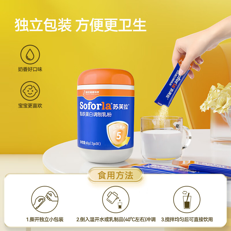 苏芙拉澳优儿童婴幼儿乳铁蛋白免疫球蛋白粉调制乳粉含接骨木莓2g*30条 【顺丰速发】 60g*3罐
