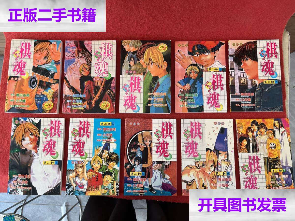 【二手9成新】棋魂 第二部 1-7完结篇 围棋王光仔(1–3全卷完)10本