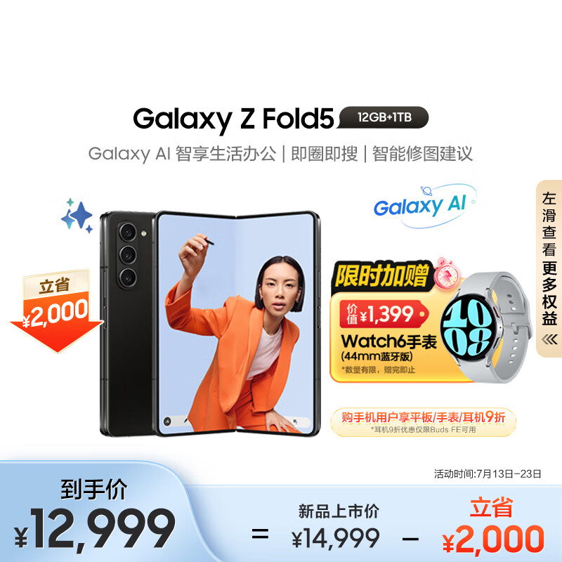 三星（SAMSUNG）Galaxy Z Fold5 AI手机 超闭合折叠手机 同声翻译 智能修图摄像 12GB+1TB 宇夜黑 5G折叠屏手机