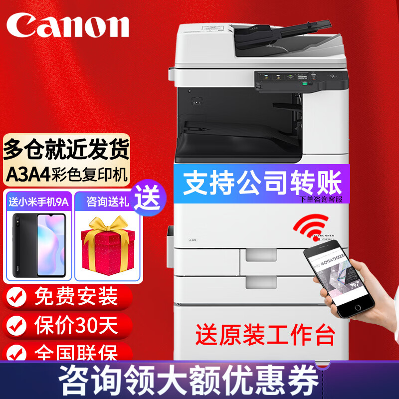 佳能（Canon） c3222L/3226/c3322L/c3326彩色激光大型商用打印机a3a4复印机办公c3130L复合机 3326标配带输稿器+工作台（26页/分钟新品）
