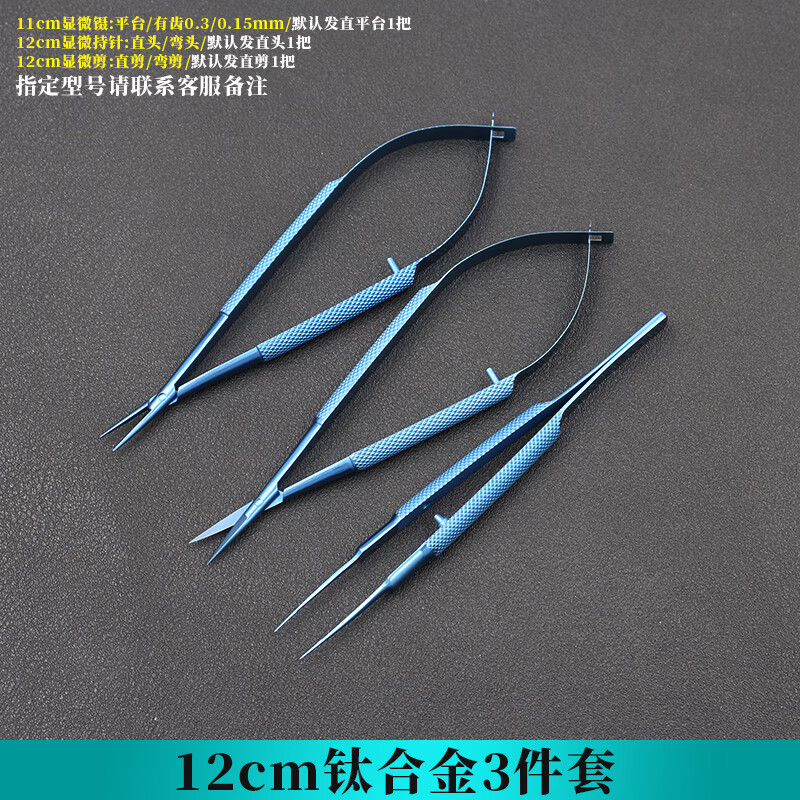 外科显微器械眼科剪刀角膜剪眼科手术工具医学生练习缝合医用持针器