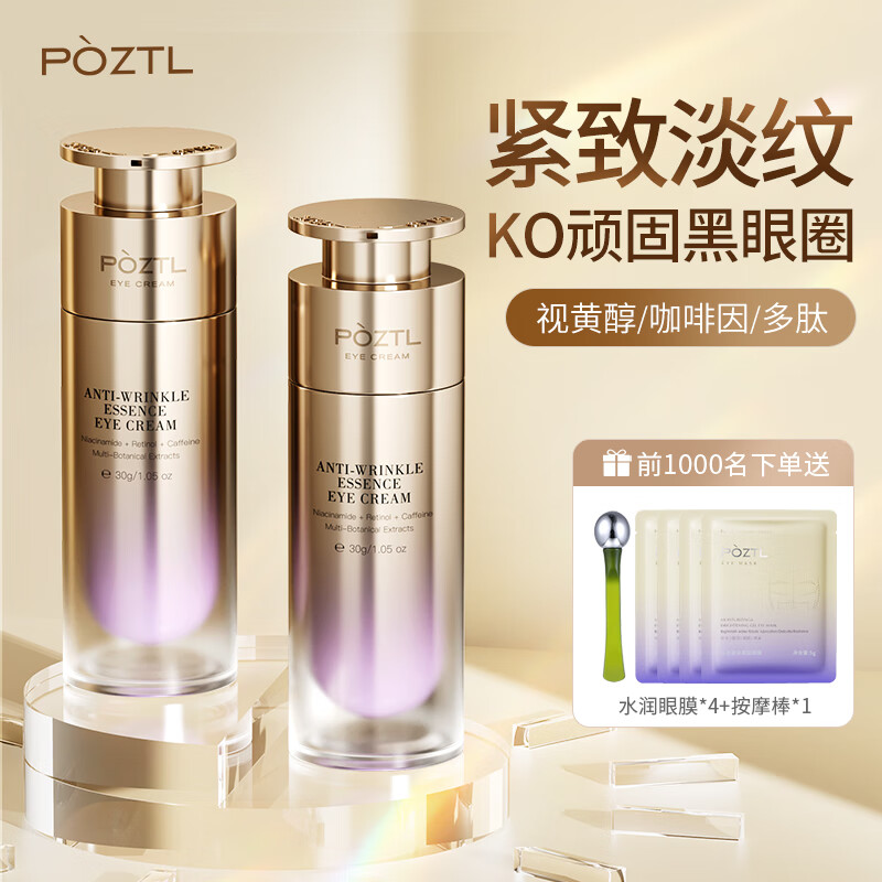 泊紫汀兰抗皱眼霜淡化细致眼纹黑眼圈焕亮搭提拉平复眼袋保湿提亮紧塑精华