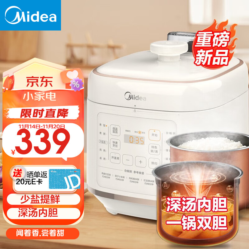 美的（Midea）电压力锅 深汤提鲜系列少盐 家用高压锅5L大容量多功能智能高压电饭煲电饭锅 提鲜高汤|MY-C548