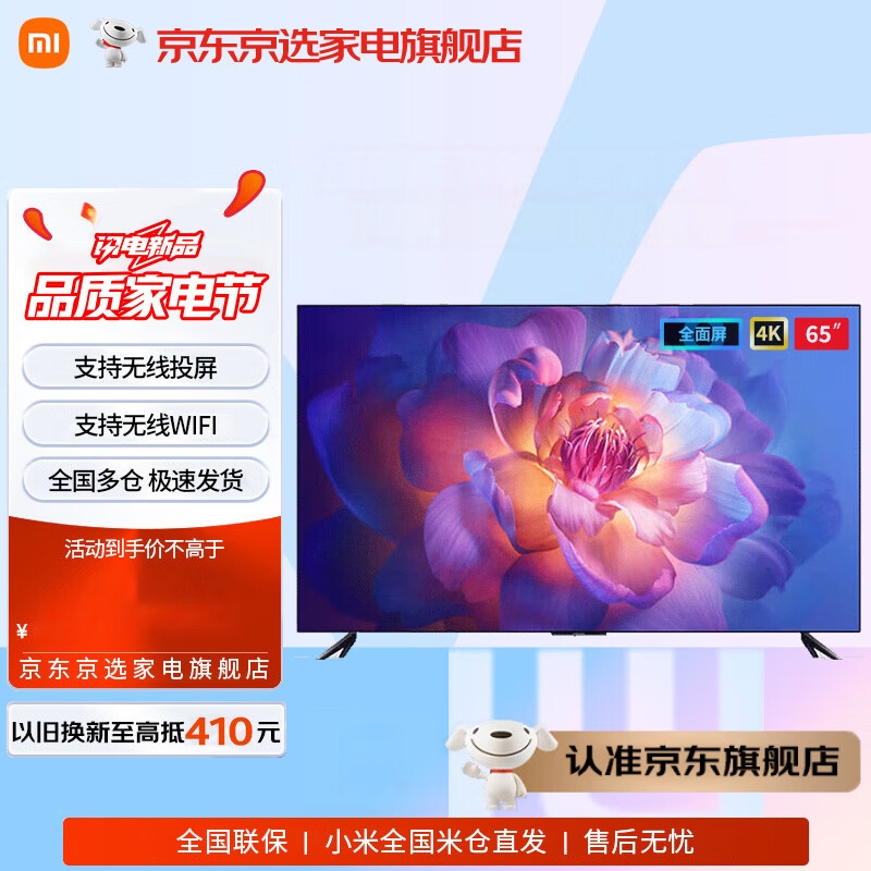 Xiaomi 小米 6系列 L65M7-Z2 OLED电视 65英寸 4K