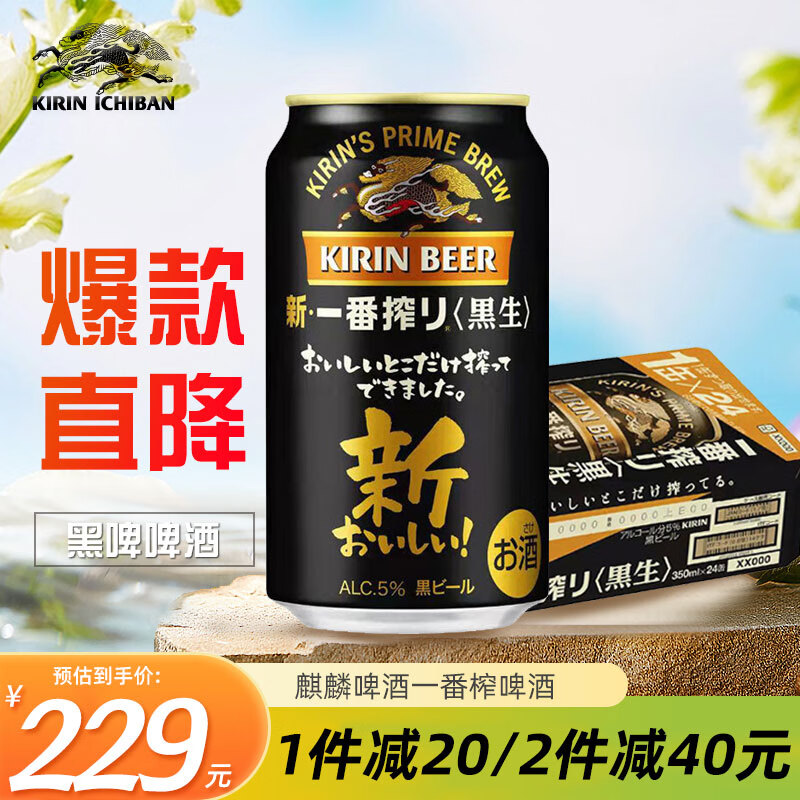 麒麟（Kirin）一番榨黑啤啤酒 12度 350ml*24罐装 整箱装