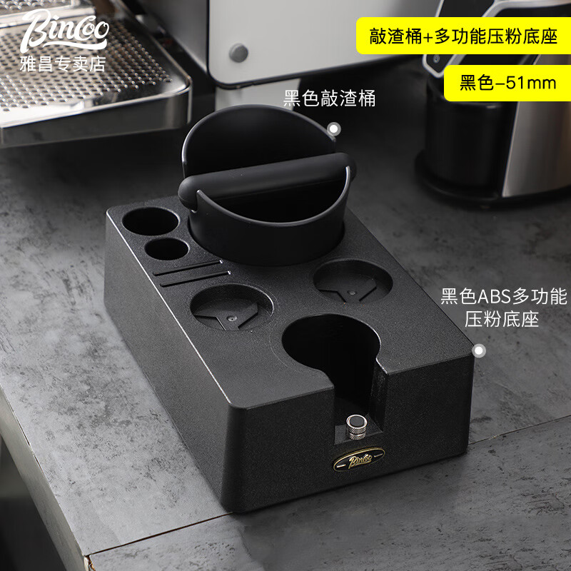 Bincoo多功能咖啡压粉底座ABS填压收纳座敲渣桶压粉锤布粉器套装 51mm黑色底座+敲渣桶