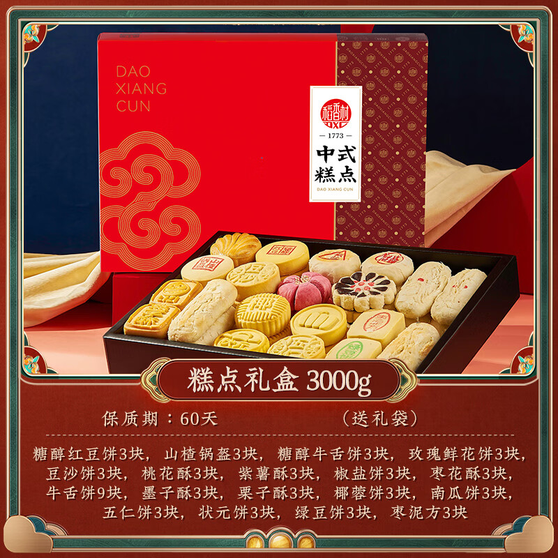 爱唯购糕点礼盒正宗中式点心稻花香送礼长辈 3000g [顺丰]糕点礼盒