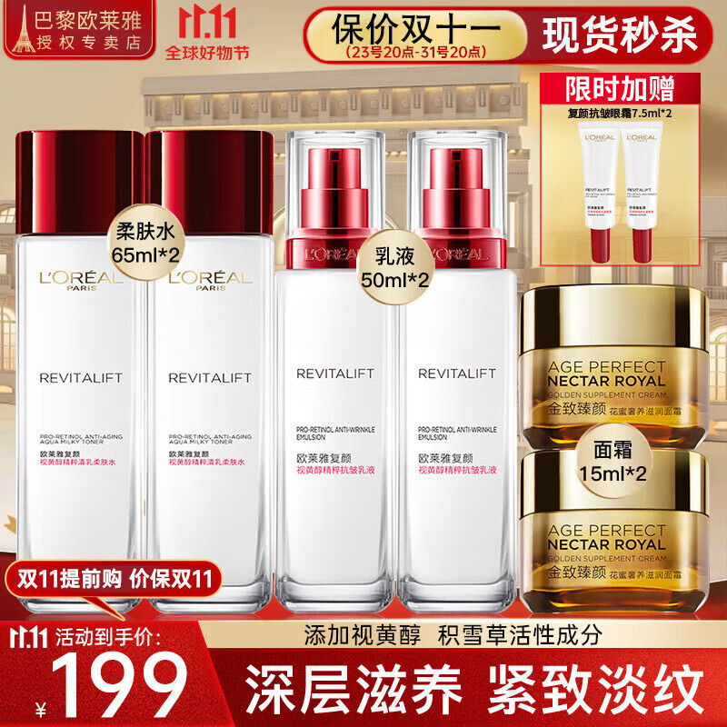 欧莱雅(loreal)套装抗皱紧致护肤礼盒化妆品水乳补水保湿淡纹送妈妈送