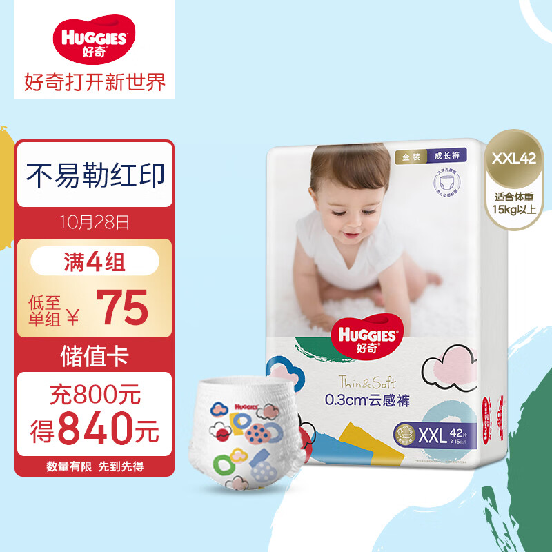 好奇（Huggies）金装成长裤XXL42片(15kg以上)加加大号婴儿尿不湿超薄拉拉裤透气高性价比高么？