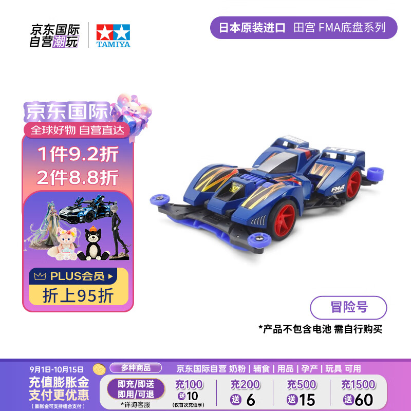 田宫（TAMIYA）四驱兄弟 冒险号 正版拼装四驱车 男孩生日礼物 毕业礼物