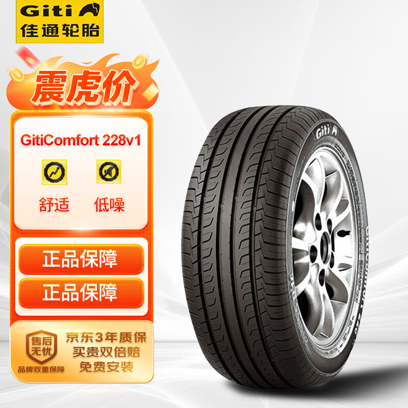 佳通(Giti)轮胎225/45R18 95V 228v1 原配帝豪GS 适配 帝豪Gse/领克03