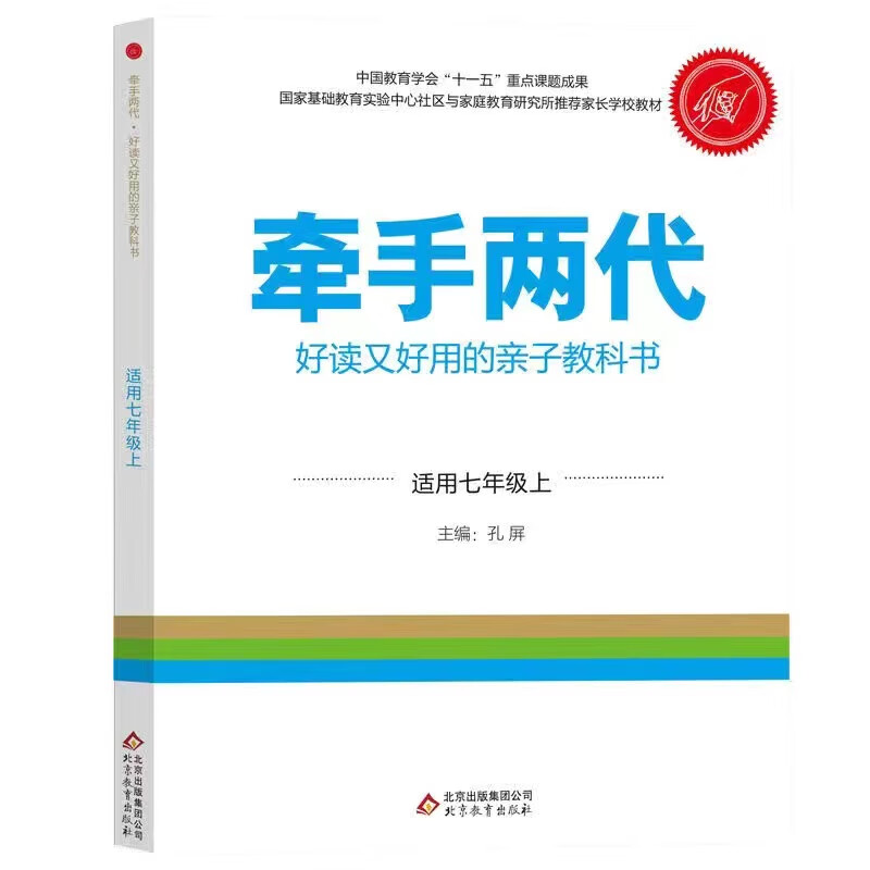 牵手两代 初中生活变了样   适用七年级上
