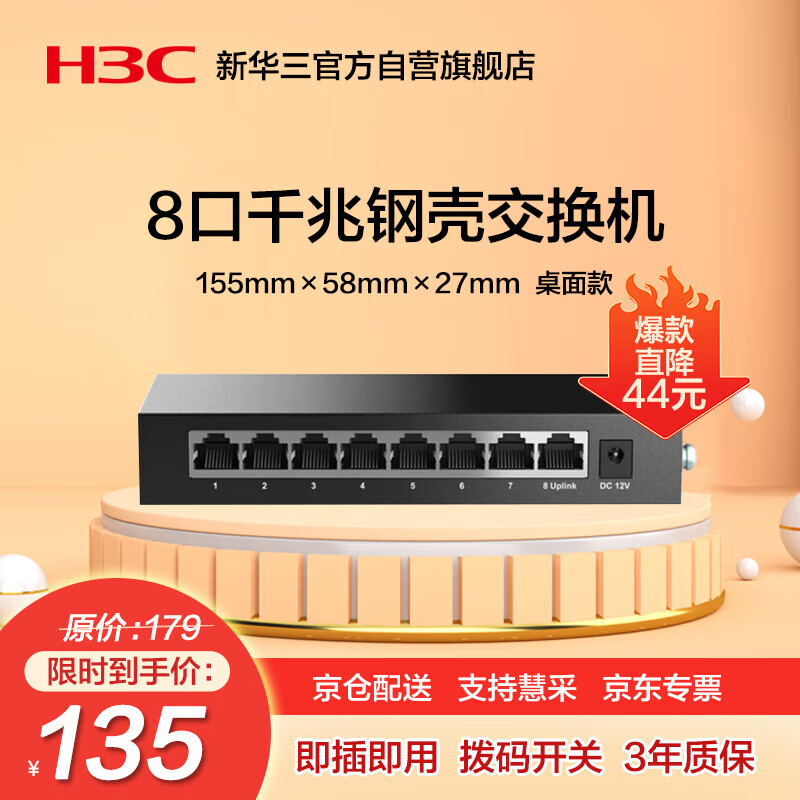 新华三（H3C）8口千兆交换机 企业级交换器 网络网线分线器 分流器 金属机身Mini S8G-U使用感如何?
