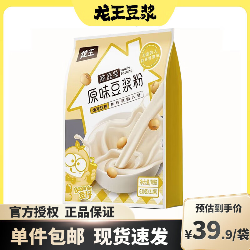 龍王 黑豆?jié){粉原味630g/袋 獨(dú)立包裝 孕婦沖飲豆粉營養(yǎng)早餐優(yōu)選 黃豆?jié){粉630g×1袋（30g*21小袋）