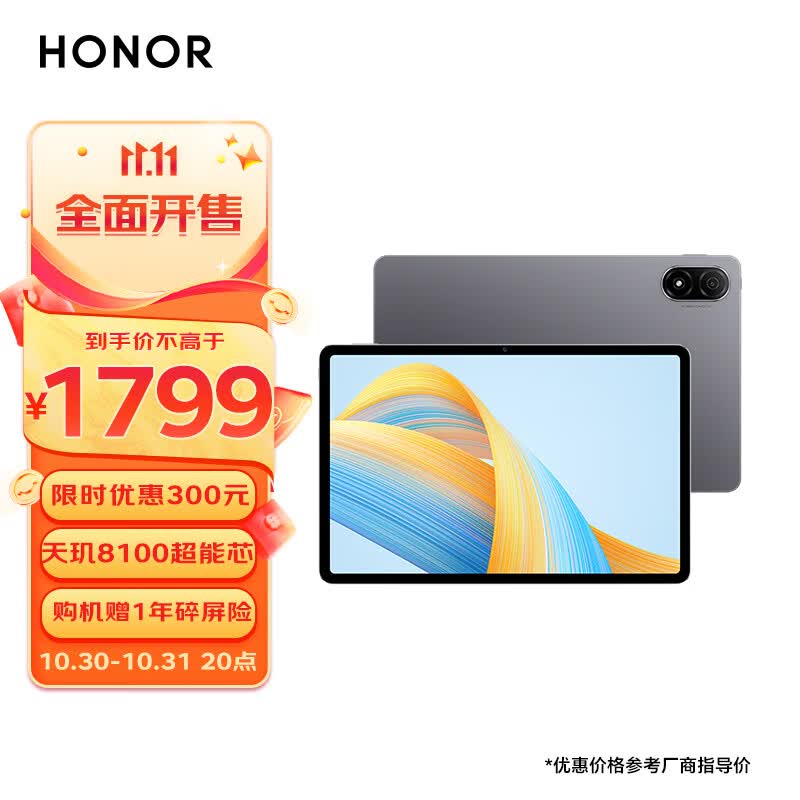 荣耀平板V8 Pro 12.1英寸 8+128GB WiFi版 星空灰 144Hz高刷全面屏 多屏协同 办公影音娱乐学习平板电脑Pad属于什么档次？