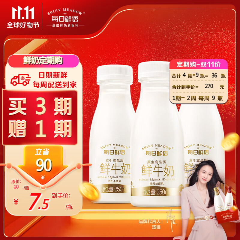 每日鲜语原生高品质鲜牛奶 鲜奶定期购 高品质巴氏杀菌乳250ml*3瓶怎么看?