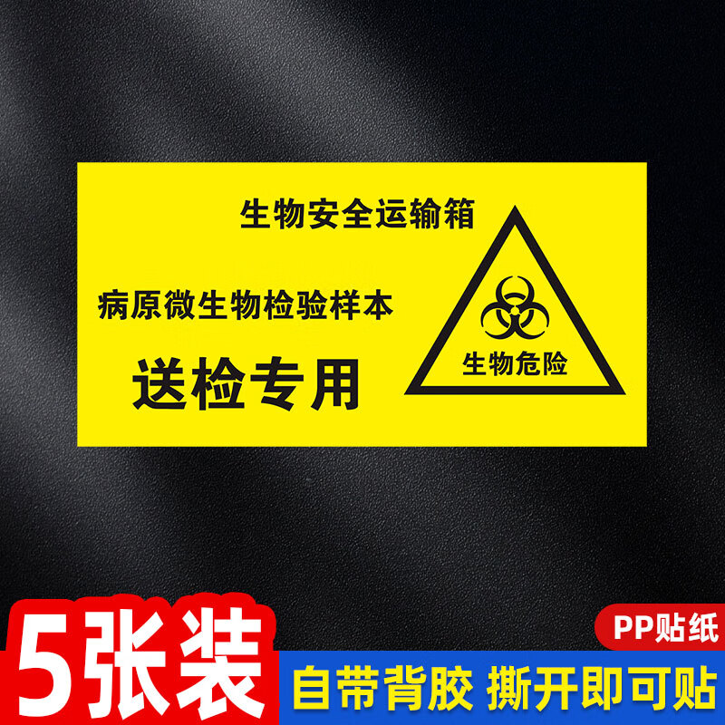 医用生物安全运输箱标贴送检专用患者标本感染性物质向上放置 [pp贴纸