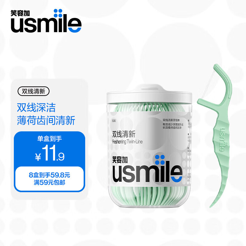 usmile笑容加双线清新牙线棒清洁齿缝清新抗龋超细剔牙签家庭装  【双线清新-净漾薄荷】50支*1盒
