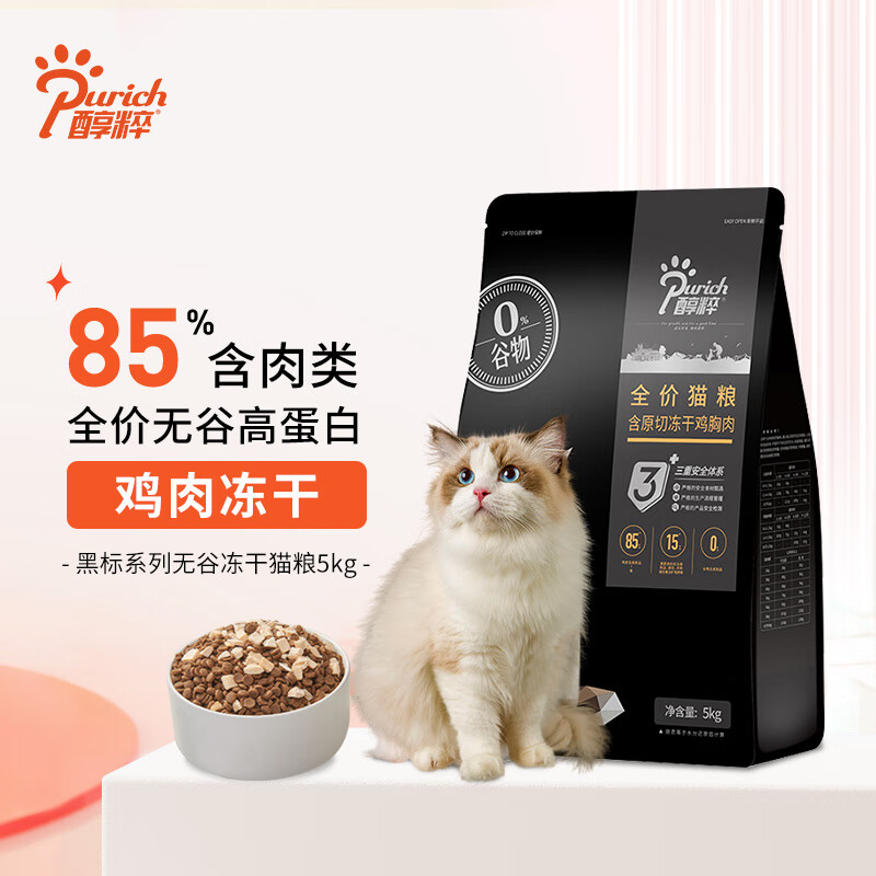 醇粹黑标猫粮全价冻干猫粮纯粹成猫幼猫国产猫粮5kg