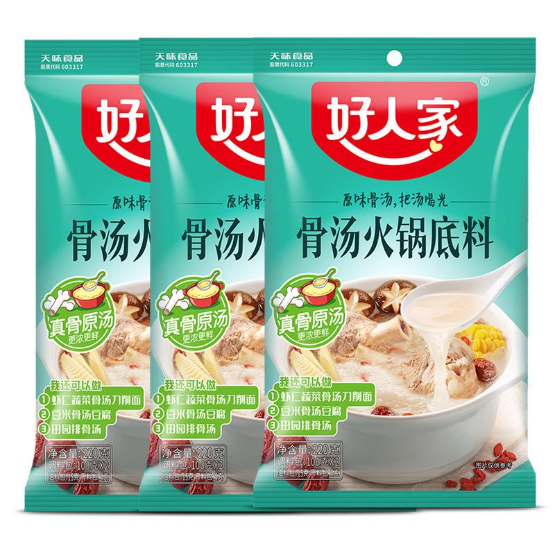 涵厨骨汤火锅底料 菌汤 三鲜 阳光番茄火锅底料清汤火锅不辣汤 骨汤火锅底料3袋