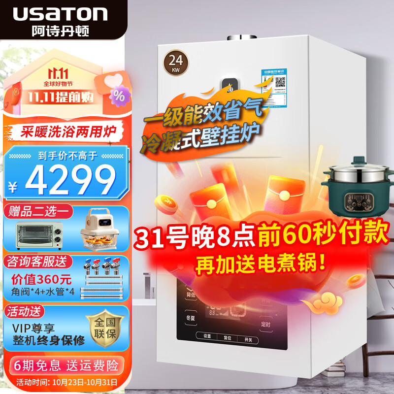 阿诗丹顿（USATON）燃气壁挂炉天然气热水器  家用地暖锅炉 采暖炉恒温洗浴两用 24KW冷凝式一级能效12升【适用60-160平】 天然气（12T）怎么样,好用不?