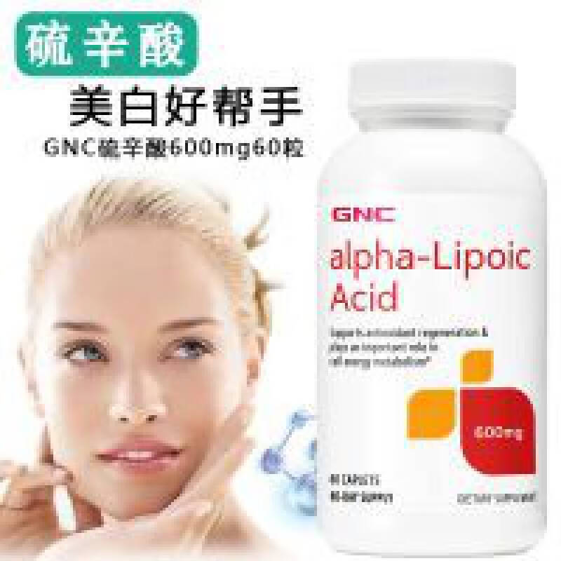 GNC健安喜硫辛酸600mg60粒 GNC健安喜硫辛酸600mg60粒搭