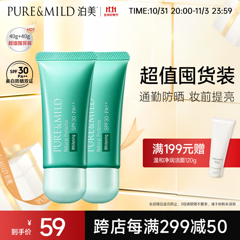泊美（PURE & MILD）植物清盈小绿伞防晒美白隔离霜妆前乳40g*2/支(隔离防护水润遮瑕)怎么样,好用不?