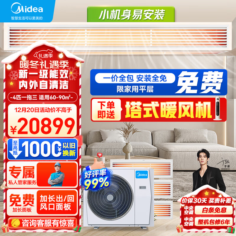 美的（Midea）中央空调一拖三风管机4匹小多联机MDS三代一级能效快速冷暖智能清洁MDS-H100W-A(1)Ⅲ