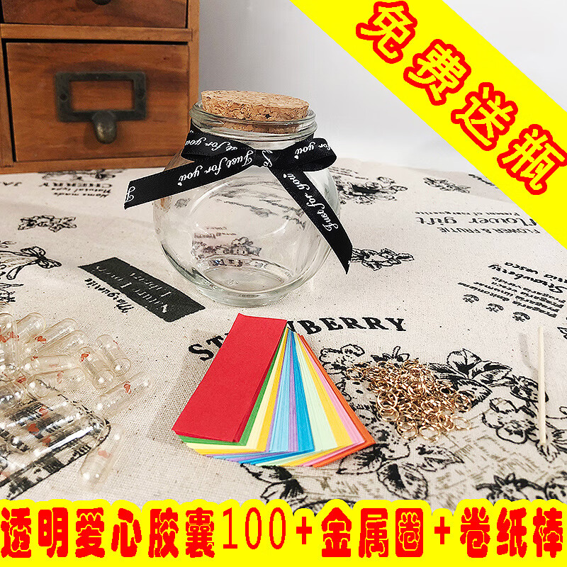 情书小纸条玻璃瓶子diy材料药丸情话手工漂流心愿罐 爱心胶囊100个[瓶