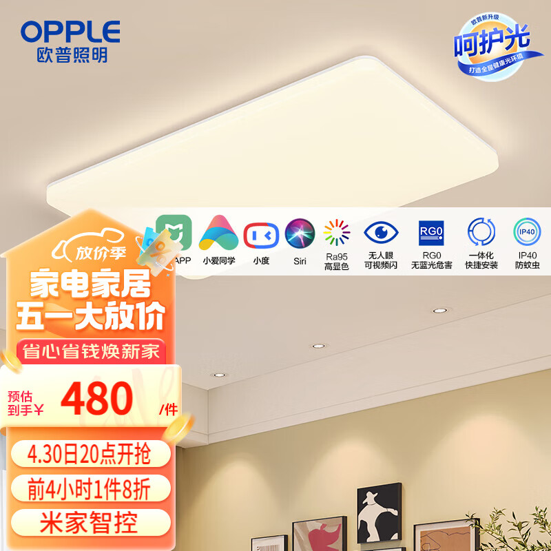 OPPLE 欧普照明 冰玉系列 1-MX9363A-D1×108WT-F LED吸顶灯 108W 93.6*63.4*8.5cm