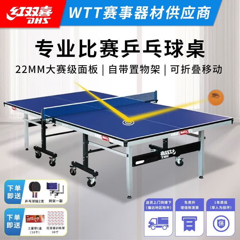 红双喜折叠可移动乒乓球桌大型赛事球馆室内标准尺寸乒乓球桌有脚轮 可折叠 带滚轮 1010【自带置物架】 送乒乓球拍+网架+乒乓球 京东折扣/优惠券