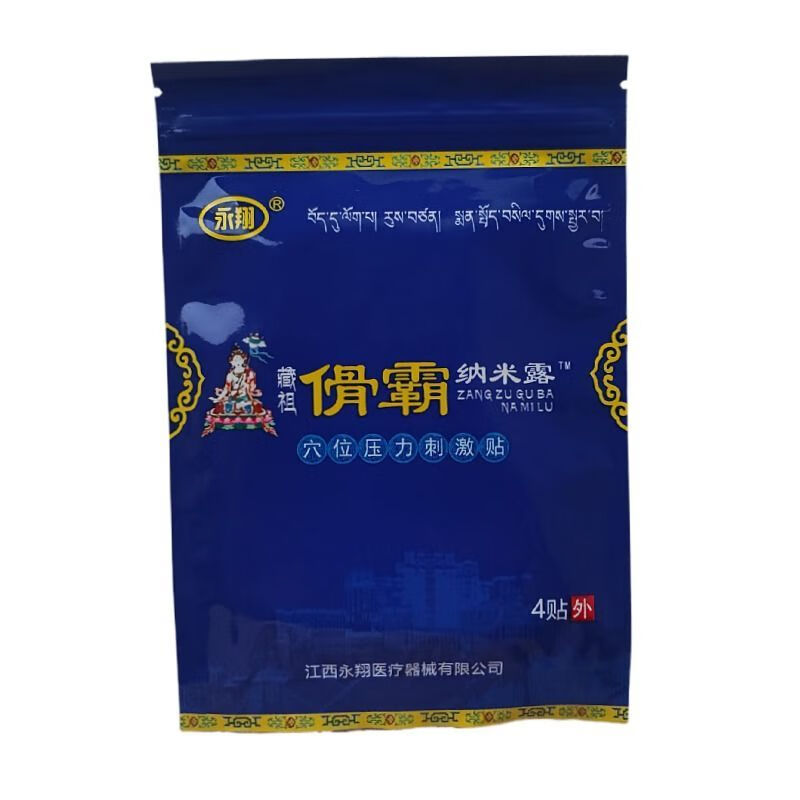 藏祖骨霸纳米露医用冷敷贴颈椎贴肩周炎贴关节膝盖痛单贴包邮 膏(买5