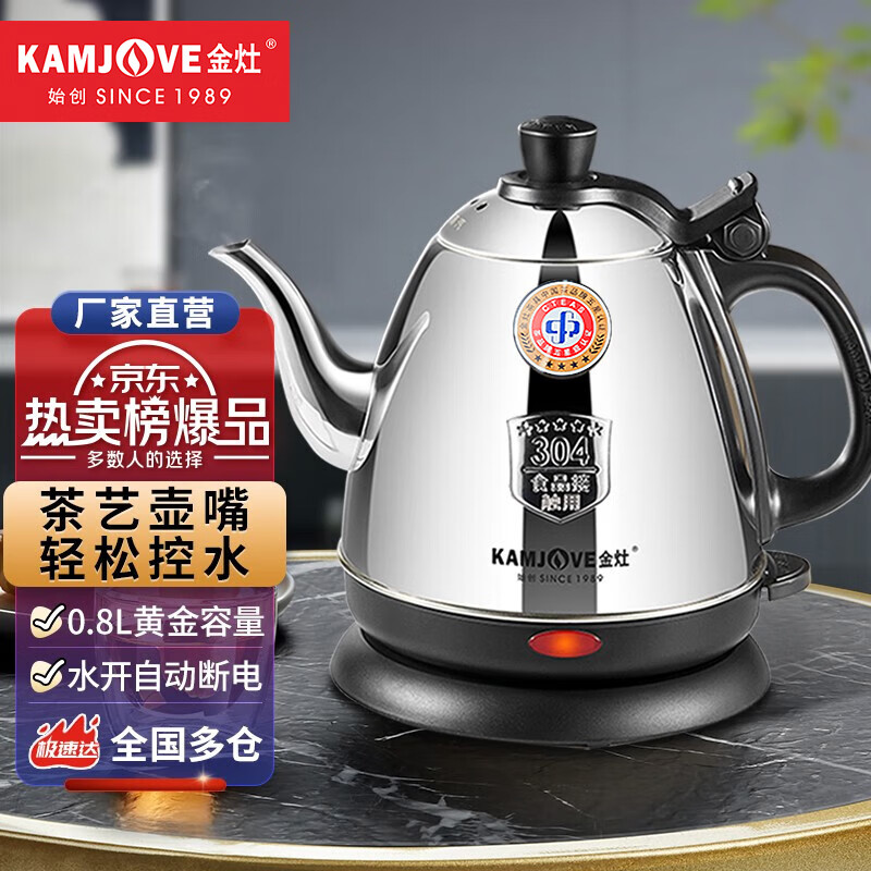 金灶（KAMJOVE） 电热水壶烧水壶茶具304不锈钢全钢电水壶电茶壶烧水壶开水壶家用 E-400