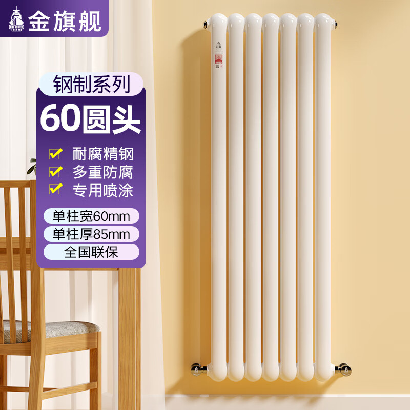 金旗艦鋼制暖氣片家用水暖壁掛式客廳散熱器片集中供熱衛生間背簍 J-60圓 1.8m