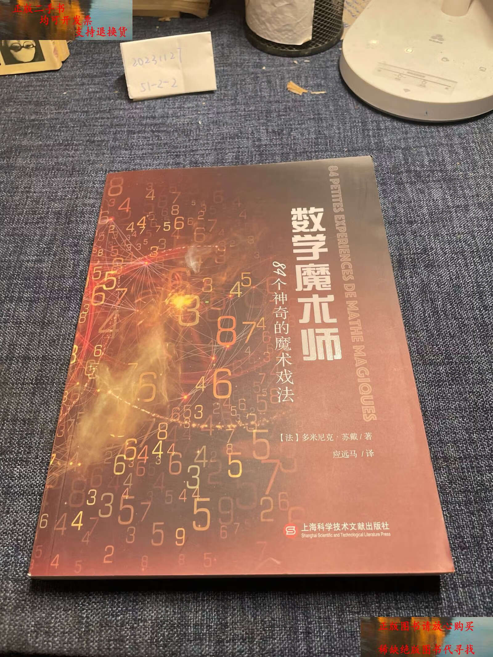 【二手9成新】【升级版】数学魔术师:84个神奇的魔术戏法 一套共8本