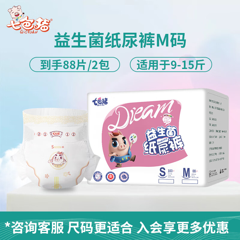七色猪小萌芯尿不湿超薄透气一体裤医护级男女宝宝拉拉裤 【益生菌箱装】高端纸尿裤M88片