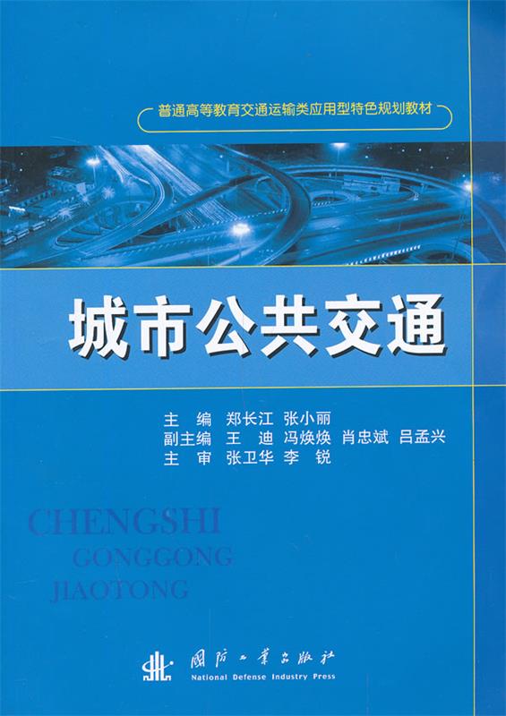城市公共交通(单册)