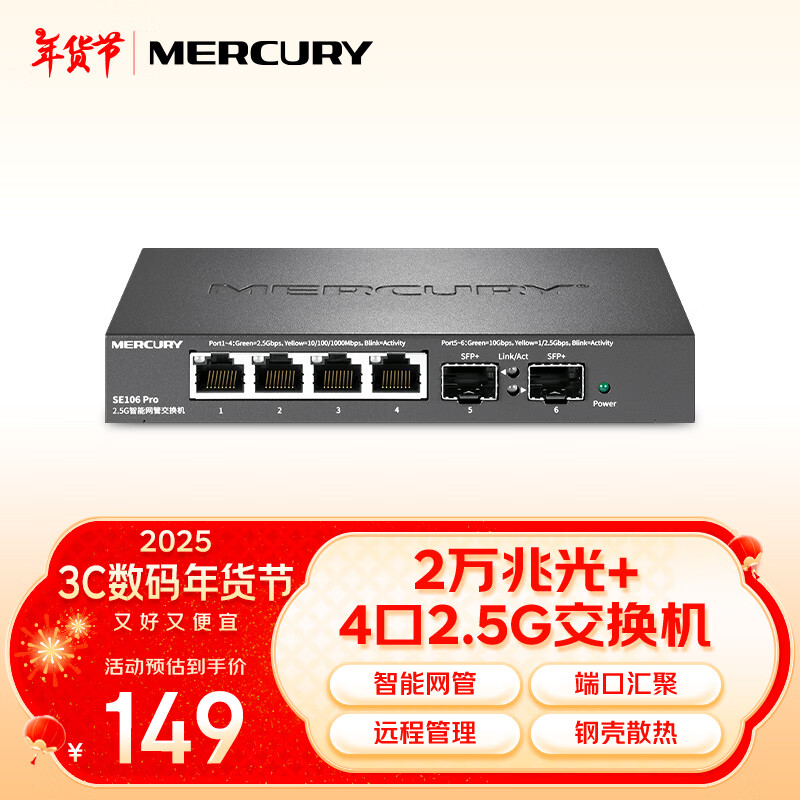 ˮ�ǣ�MERCURY��2.5G�������ܽ����� 4*2.5G+2*���׹�� VLAN���� �˿ڻ�� ����NAS��è SE106 Pro