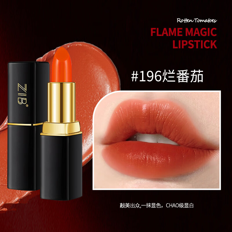 ZIB新品烈焰幻魅口红丝绒哑光轻盈服帖显色不易脱妆不易沾杯 #196烂番茄--1支装 3.8g 京东折扣/优惠券