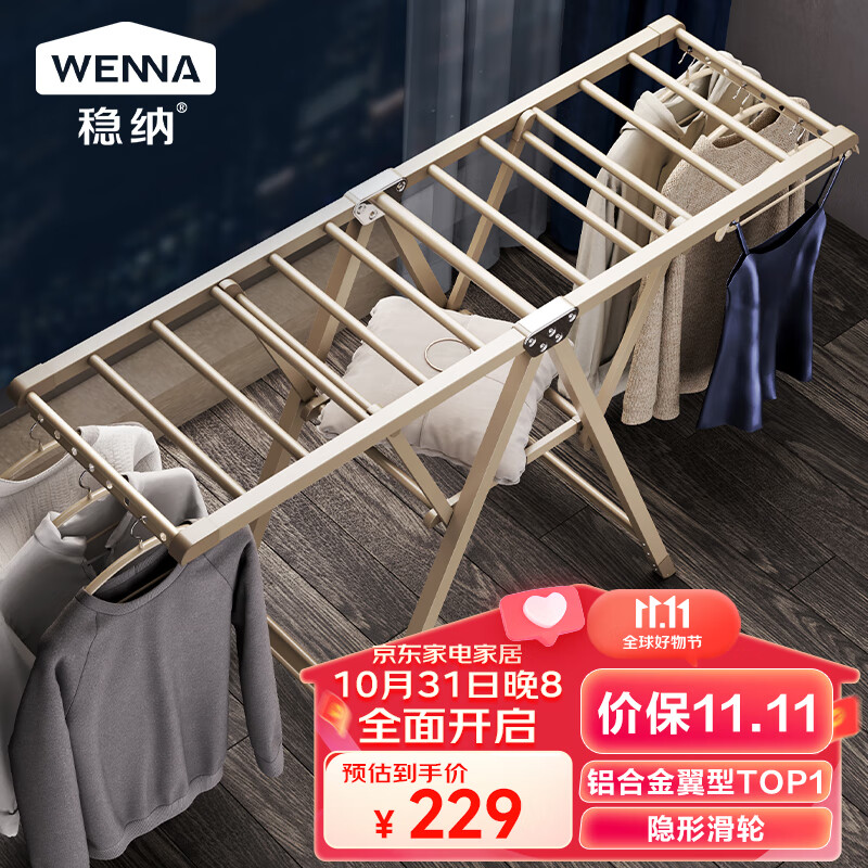 稳纳落地晾衣架落地铝合金折叠翼型晒衣架晾衣杆晒被子折叠晾衣架高性价比高么？