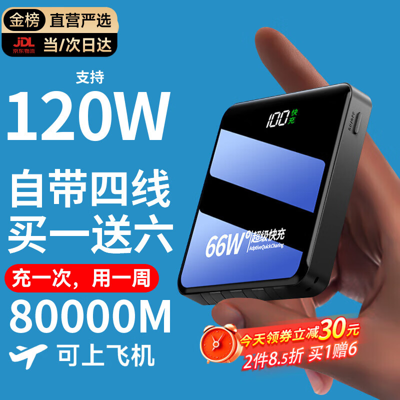 黑猫比特3C【顶配80000M丨可上飞机】充电宝自带线66W超级快充超大容量小巧便携20000毫安适用华为苹果小米 顶配:50000M【升级电芯】+自带线提速888% 全国当日/次日达已售100000