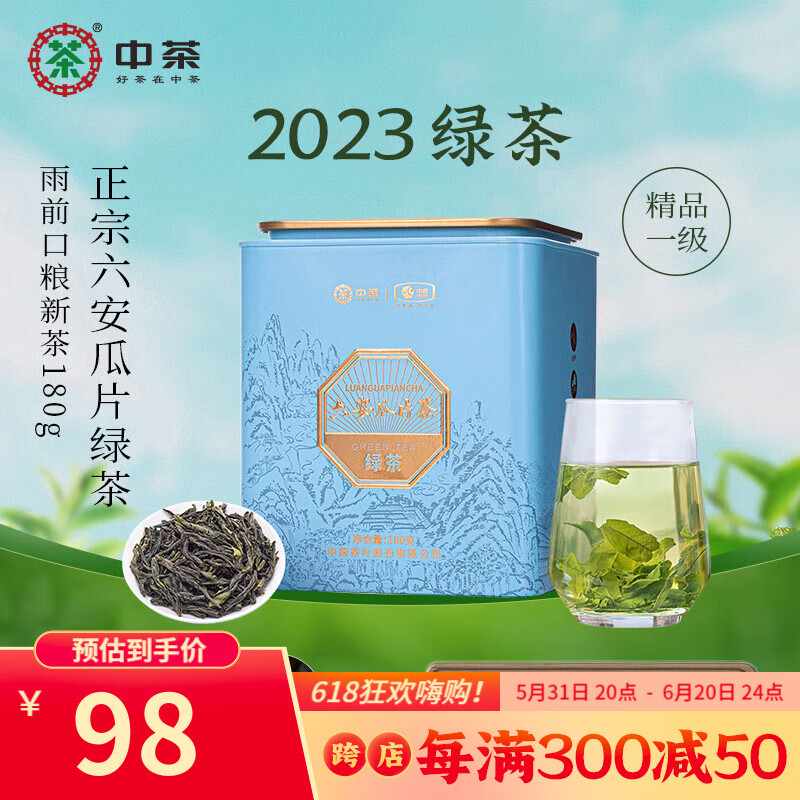 中茶2023绿茶春茶雨前六安瓜片绿茶罐装散茶 六安瓜片一级180g