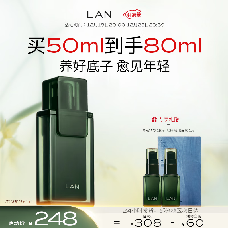 蘭（LAN）兰时光兰花精华液 面部修护紧致焕亮精华 50ml