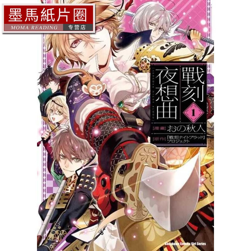 预售 おの秋人《战刻夜想曲 (1)》中国台湾角川