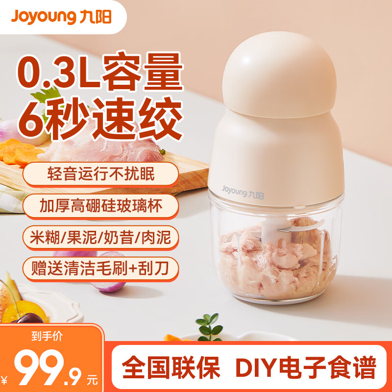 九阳（Joyoung）婴儿辅食机 料理机小型 多功能工具打泥机 宝宝儿童专用研磨搅拌器 QF181【8叶刀+16筋高硼硅碗】 0.3L
