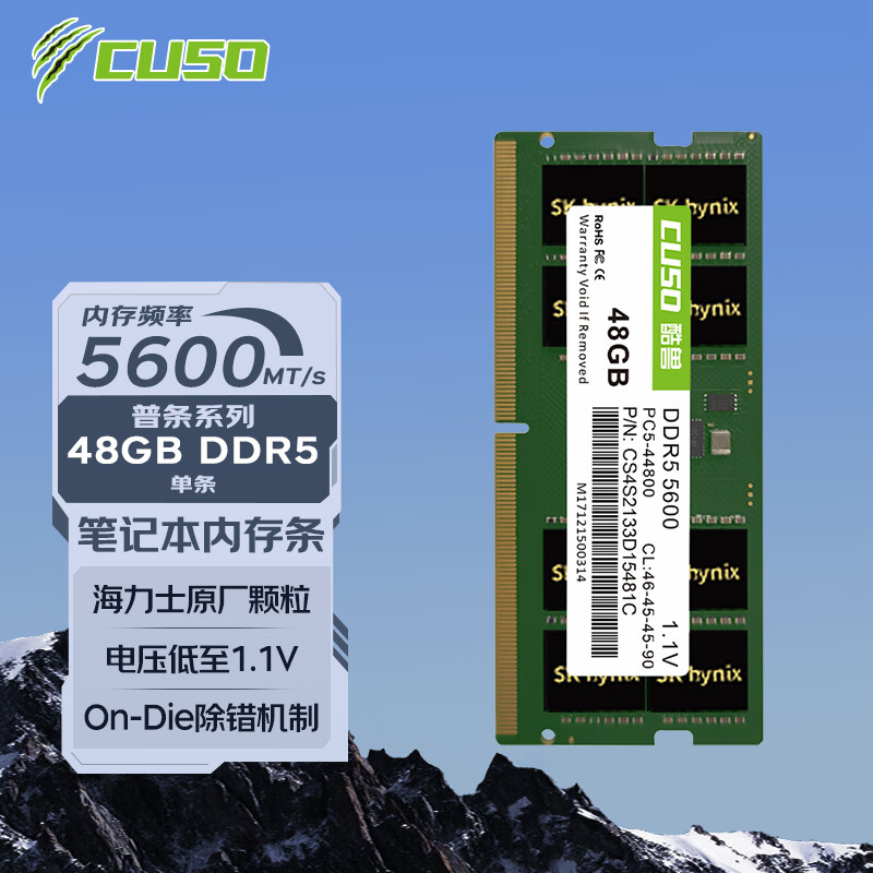 酷兽（CUSO）48GB DDR5 5600 笔记本内存条